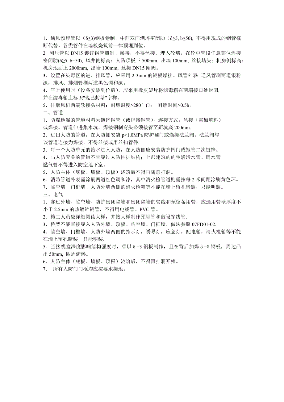 嘉兴市人防工程质量监督交底资料_第2页