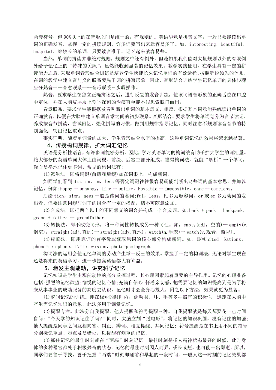 浅谈初中英语教学中单词的有效识记_第3页