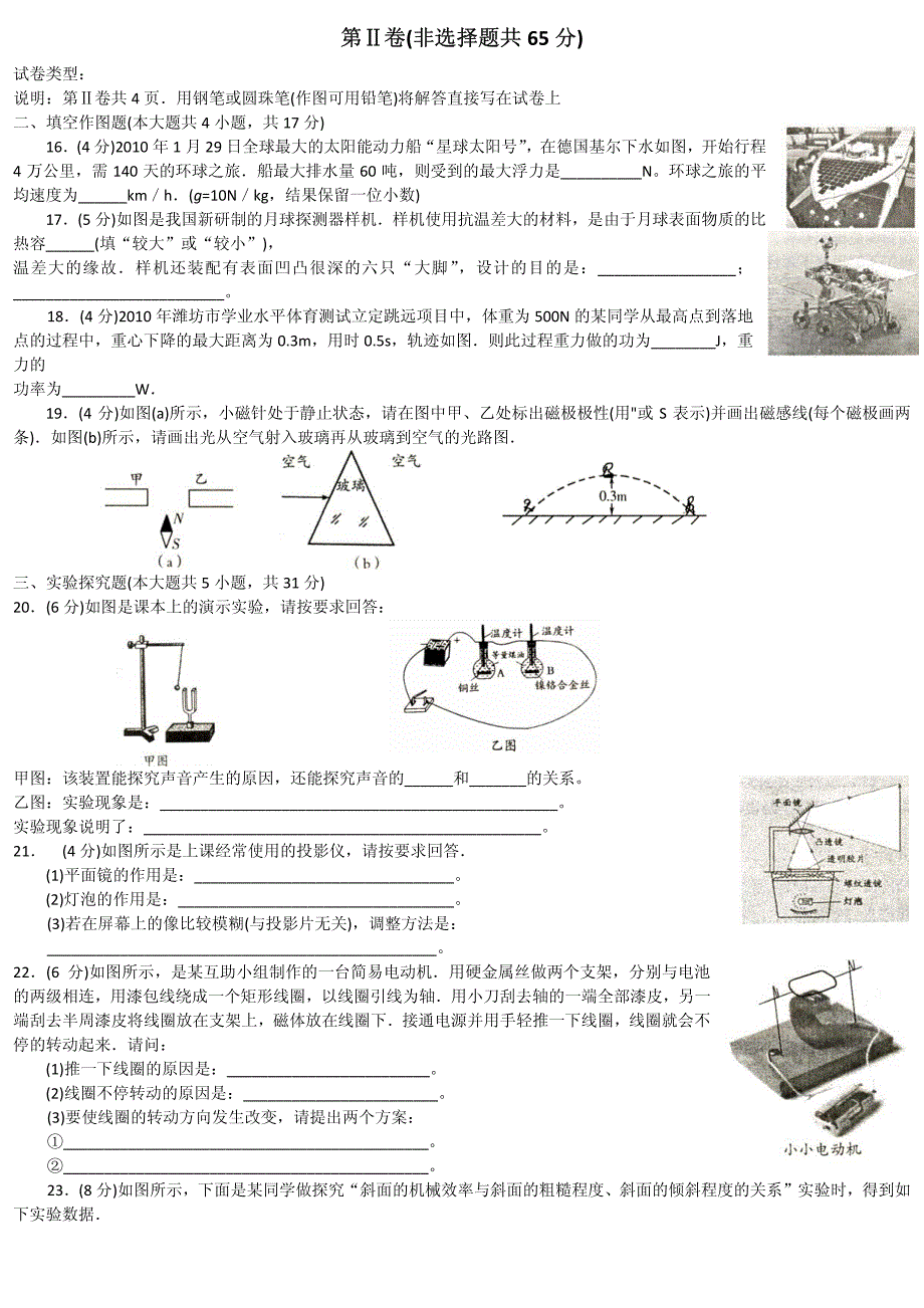 【】2010年潍坊中考物理试题及答案_第3页