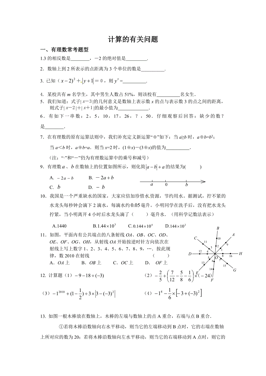 七级数学计算的复习_第1页