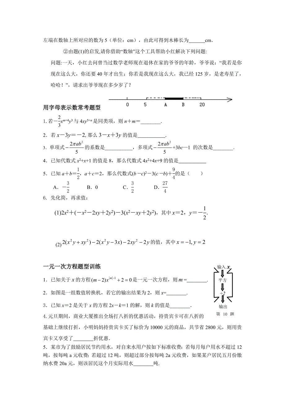 七级数学计算的复习_第2页