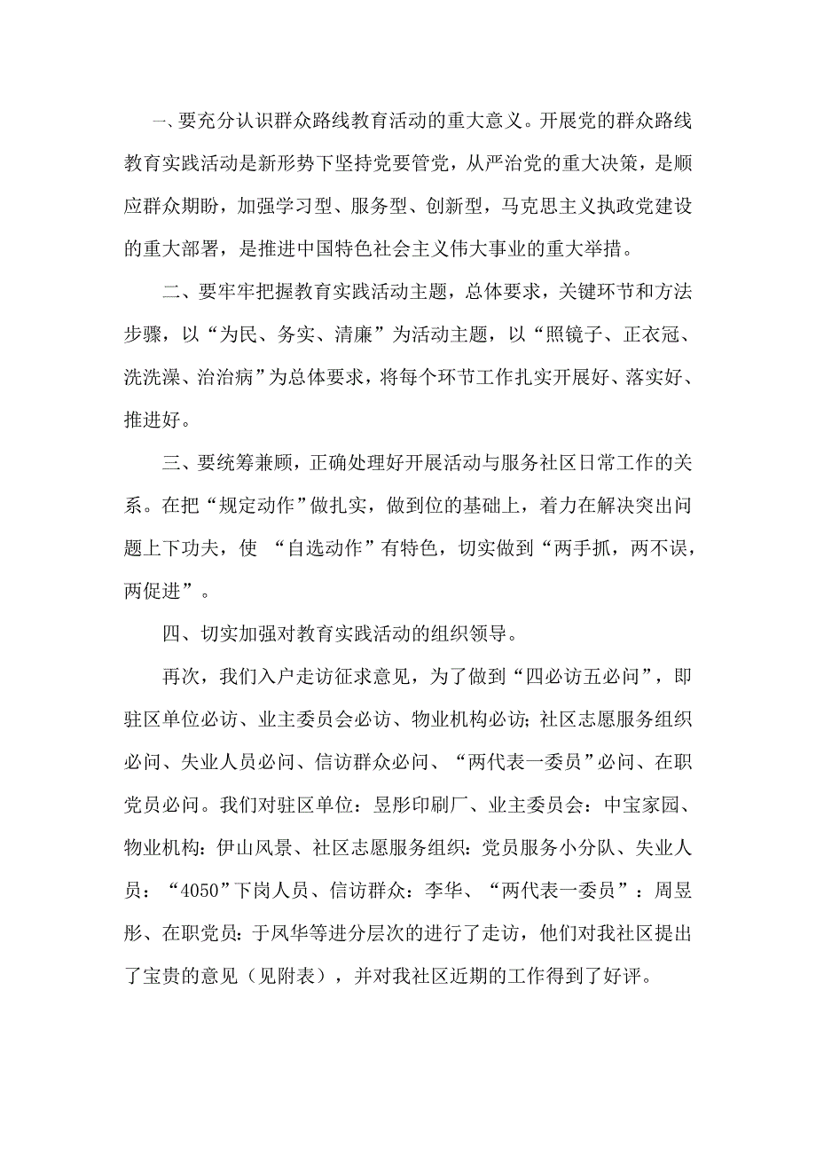 新丰社区群众路线信息(王春霞)_第2页