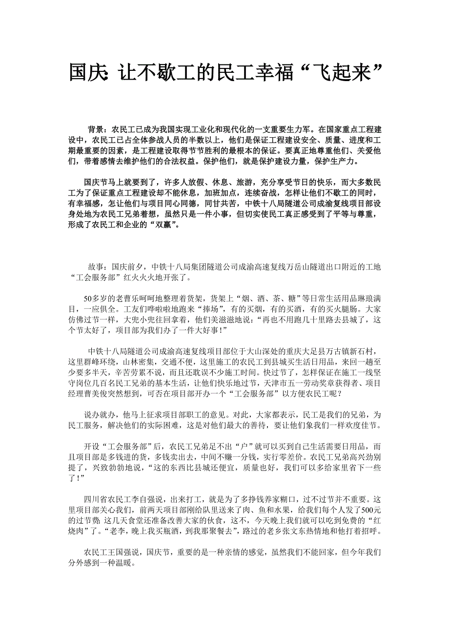 成渝高速工地农民工的幸福生活11_第1页