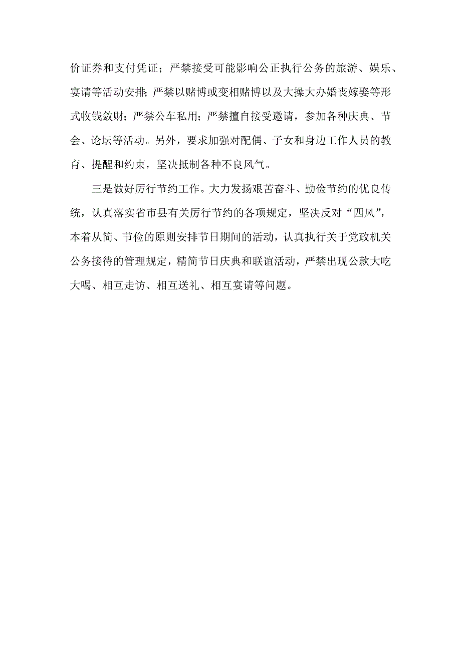 某局国庆期间开展作风建设专项督查总结_第3页