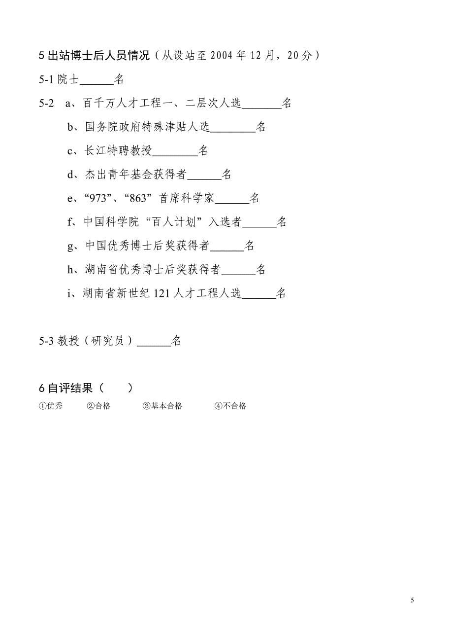 基 本 情 况 - 四川农业大学_第5页