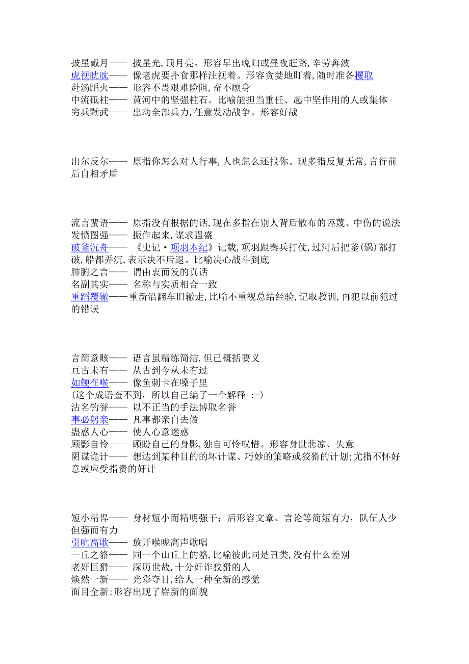 常见易错的150个成语并释义_第2页