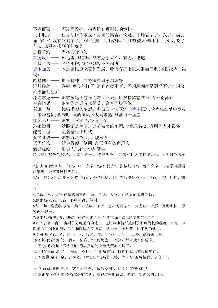 常见易错的150个成语并释义_第4页