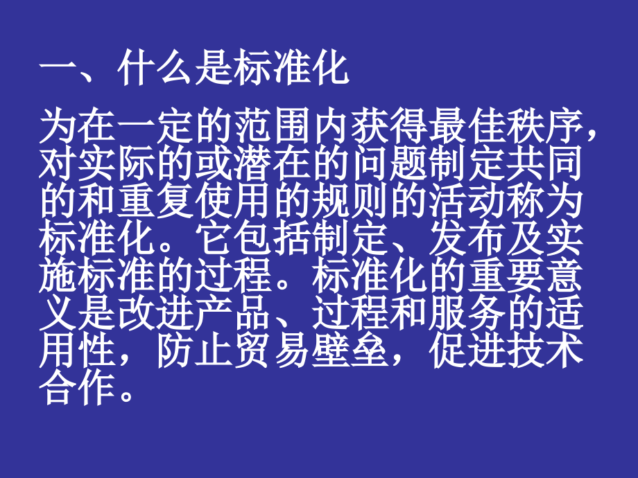 交通运输企业安全生产标准化_第4页