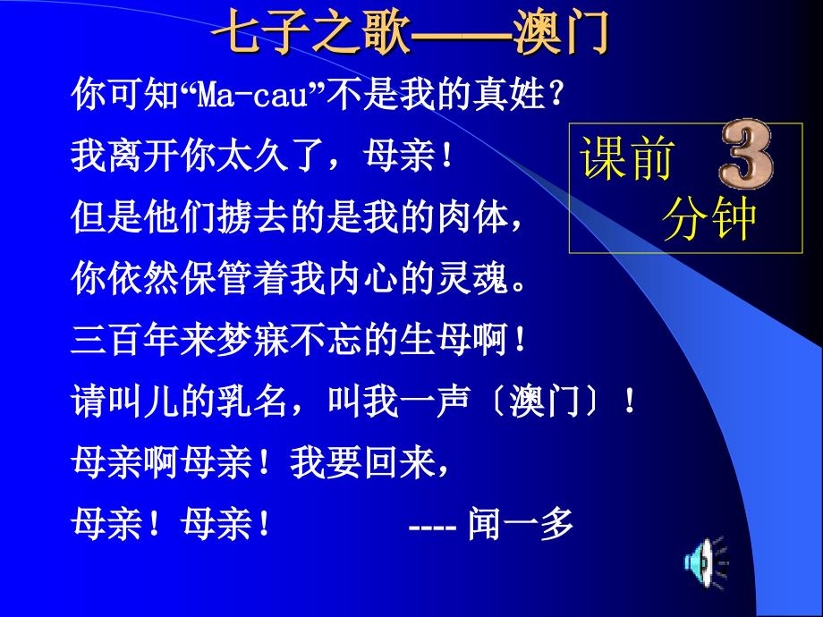 人教版语文七年级《闻一多先生的说和做》_第1页