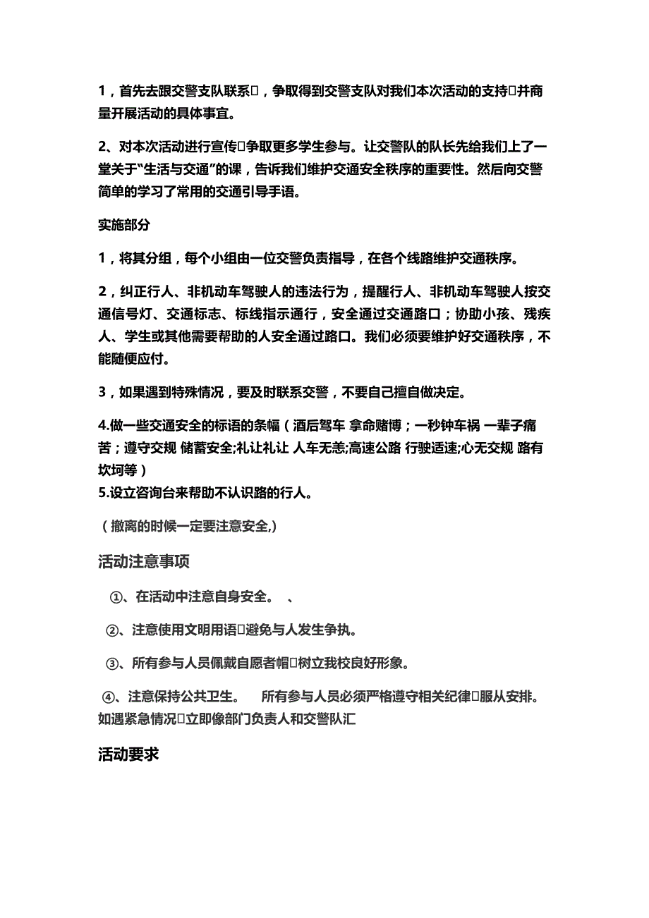 开展“协助交警维护交通秩序”社会实践活动_第2页