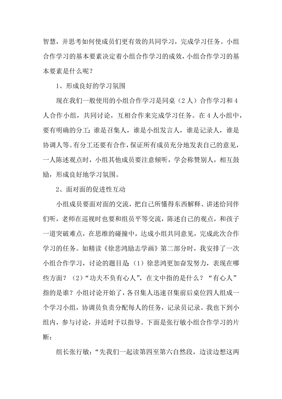 小组合作学习的理论依据_第3页