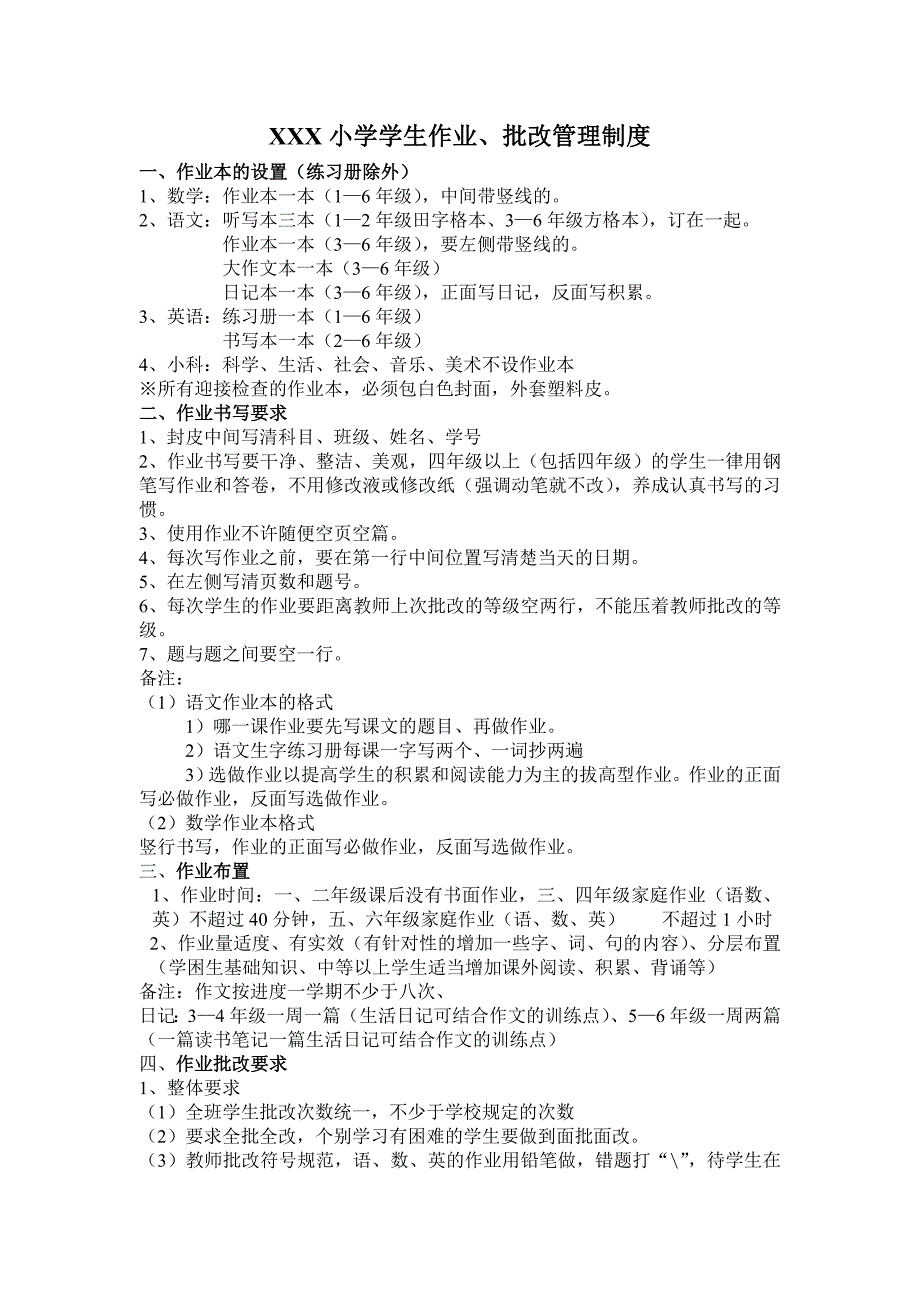 学生作业批改细则_第1页