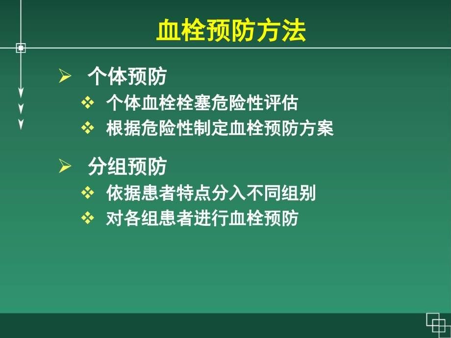 美国胸科协会抗栓治疗指南_第5页