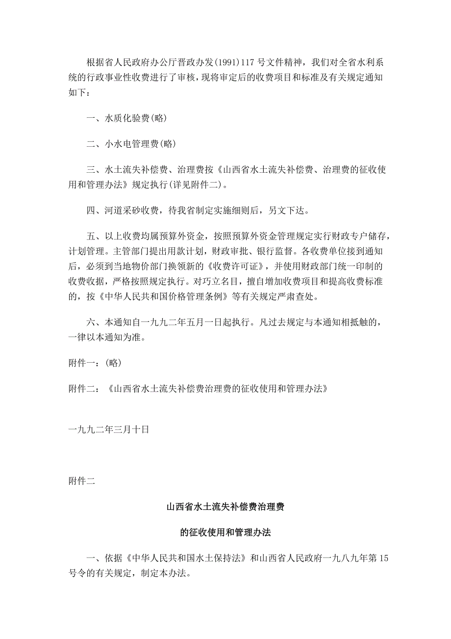 山西省水土保持补偿费征收_第2页