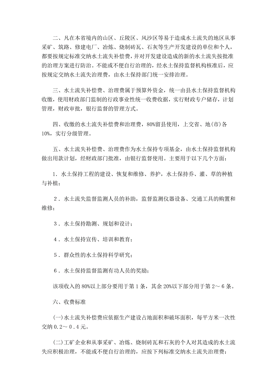 山西省水土保持补偿费征收_第3页