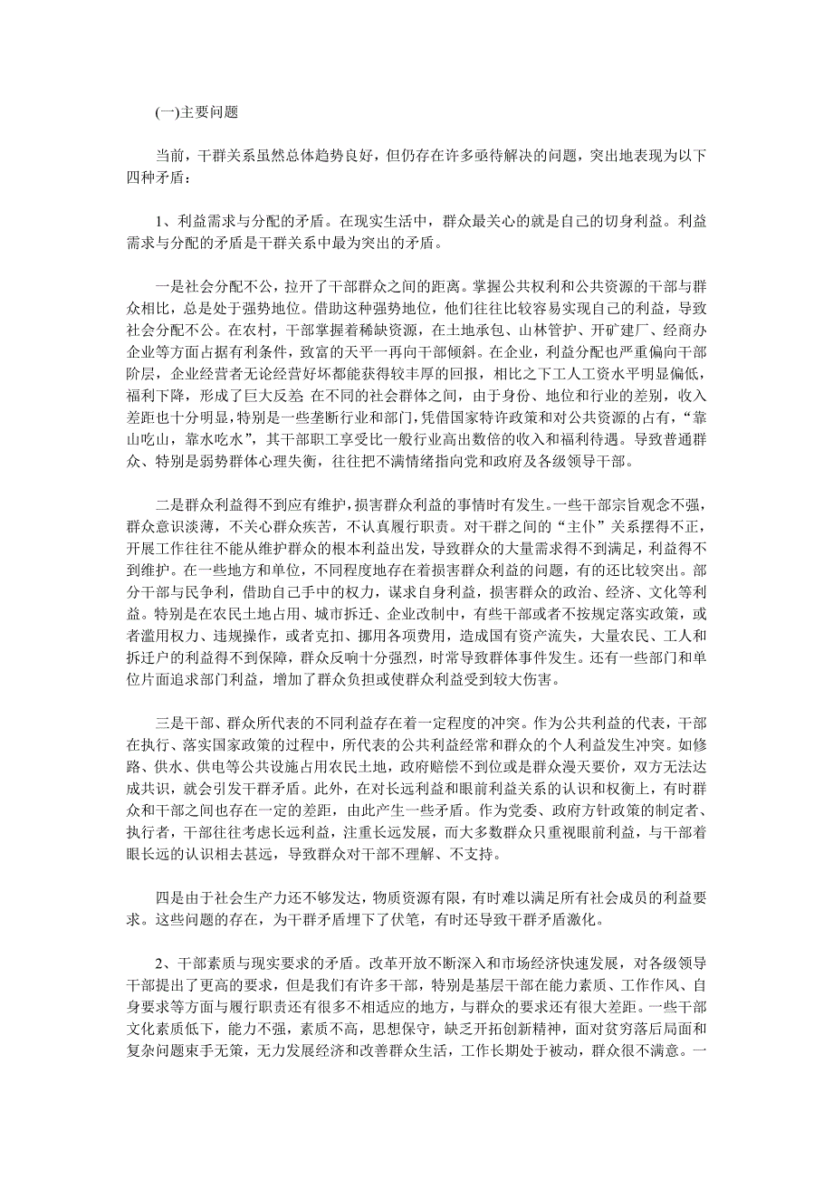 密切干群关系与构建和谐社会_第3页