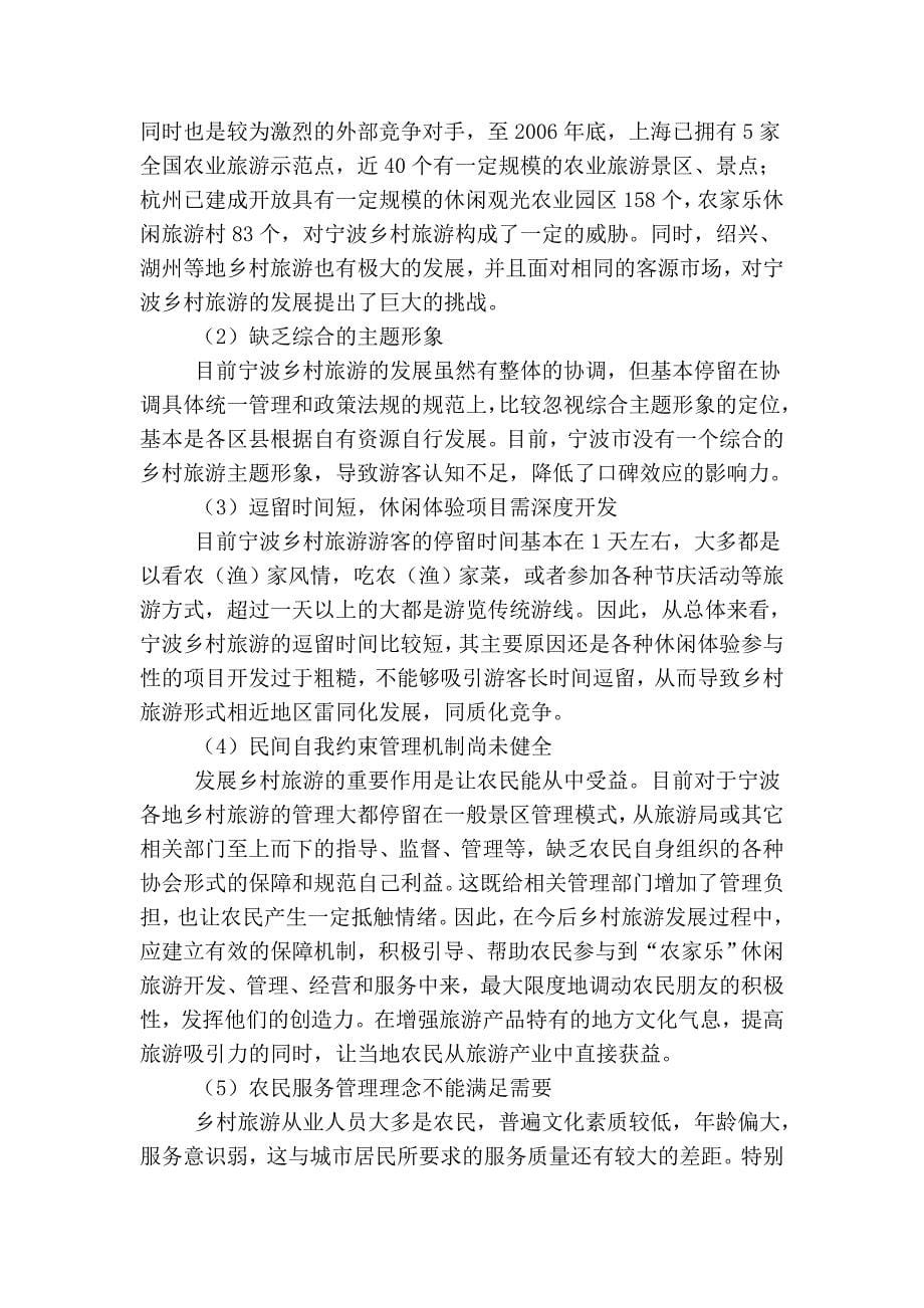 宁波市乡村旅游发展规划_第5页