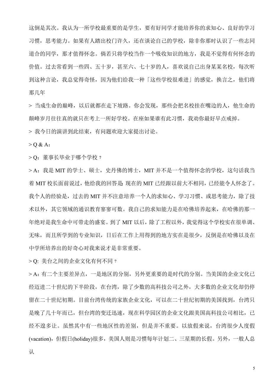 台积电公司董事长张忠谋先生对学习的看法_第5页