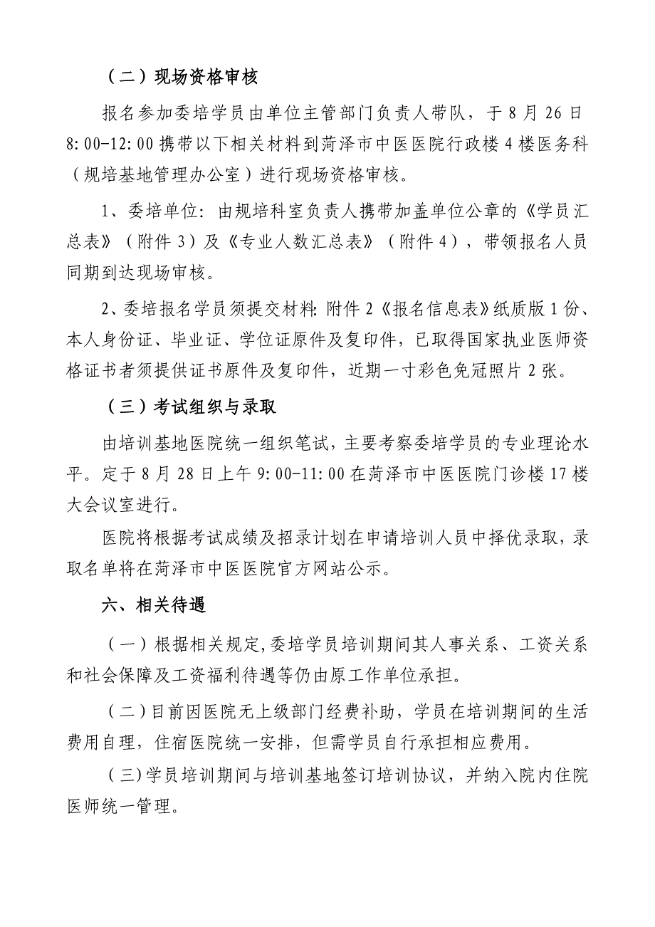 菏泽市中医医院2017年中医（中西医结合）_第4页