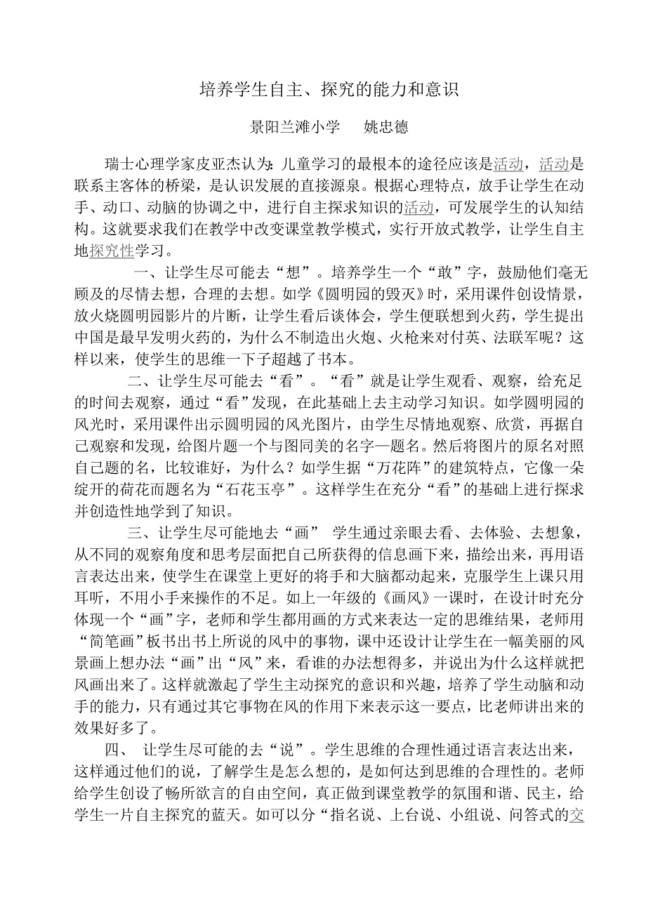 培养学生自主探究的能力和意识_第1页