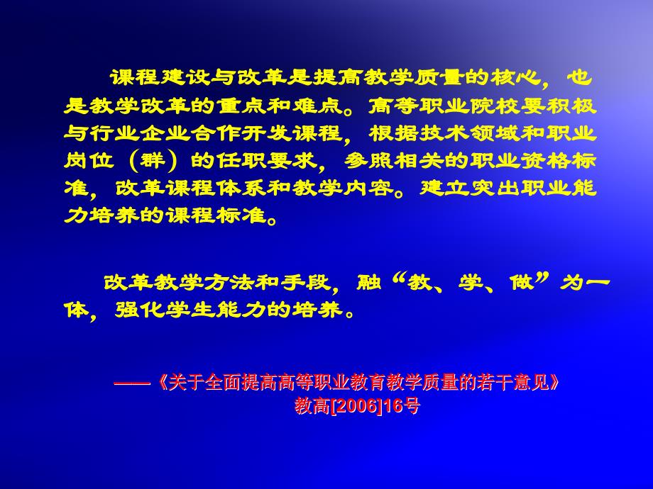 基于工作过程的高职专业课程改革探索与实践_第2页