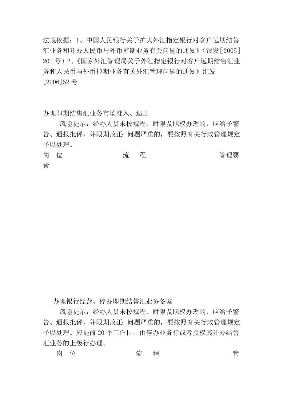 新余市中心支局经常项目外汇管理业务操作及风险排查流程_第2页