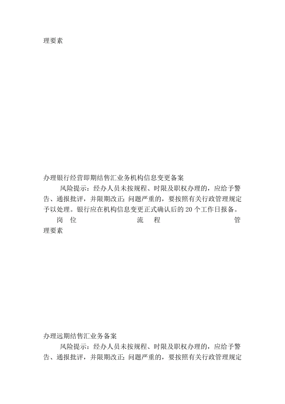 新余市中心支局经常项目外汇管理业务操作及风险排查流程_第3页