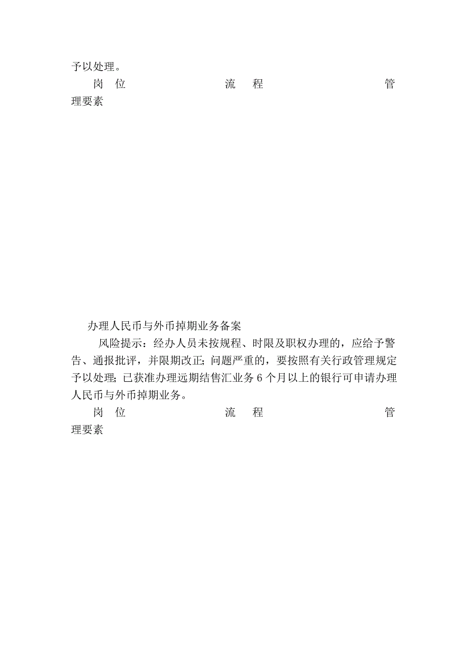 新余市中心支局经常项目外汇管理业务操作及风险排查流程_第4页