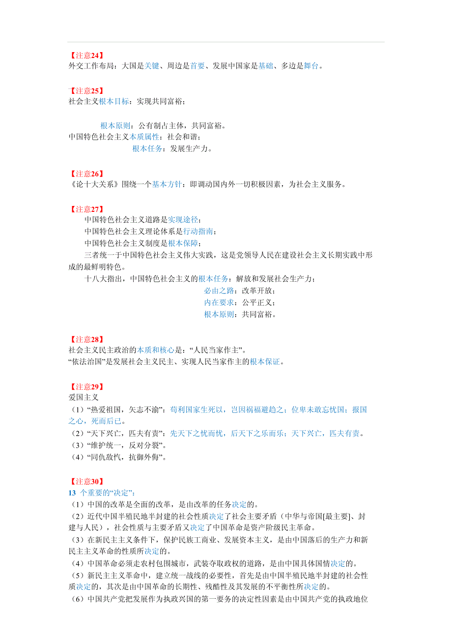 考研政治笔记(四)_第4页