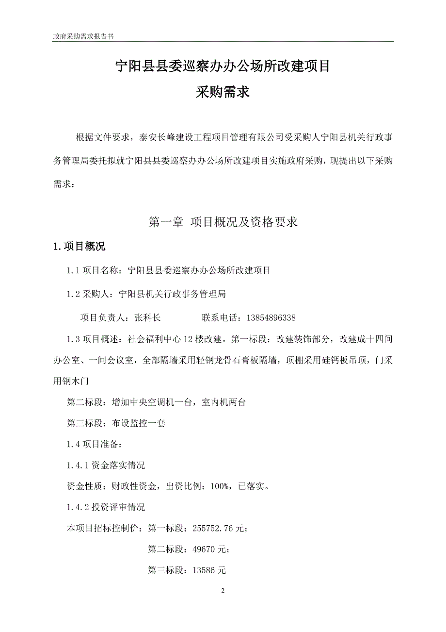 宁阳县县委巡察办办公场所改建项目_第3页