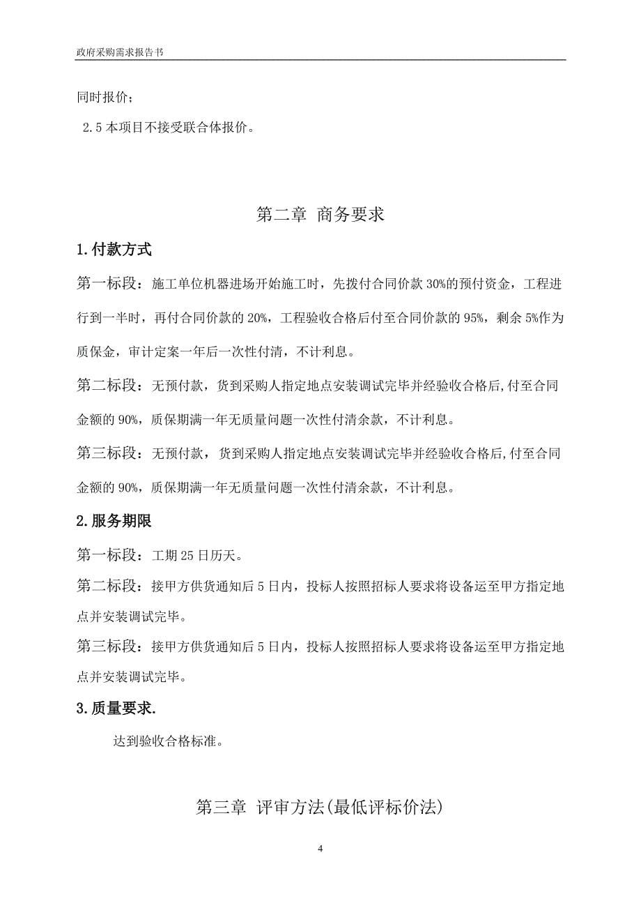 宁阳县县委巡察办办公场所改建项目_第5页