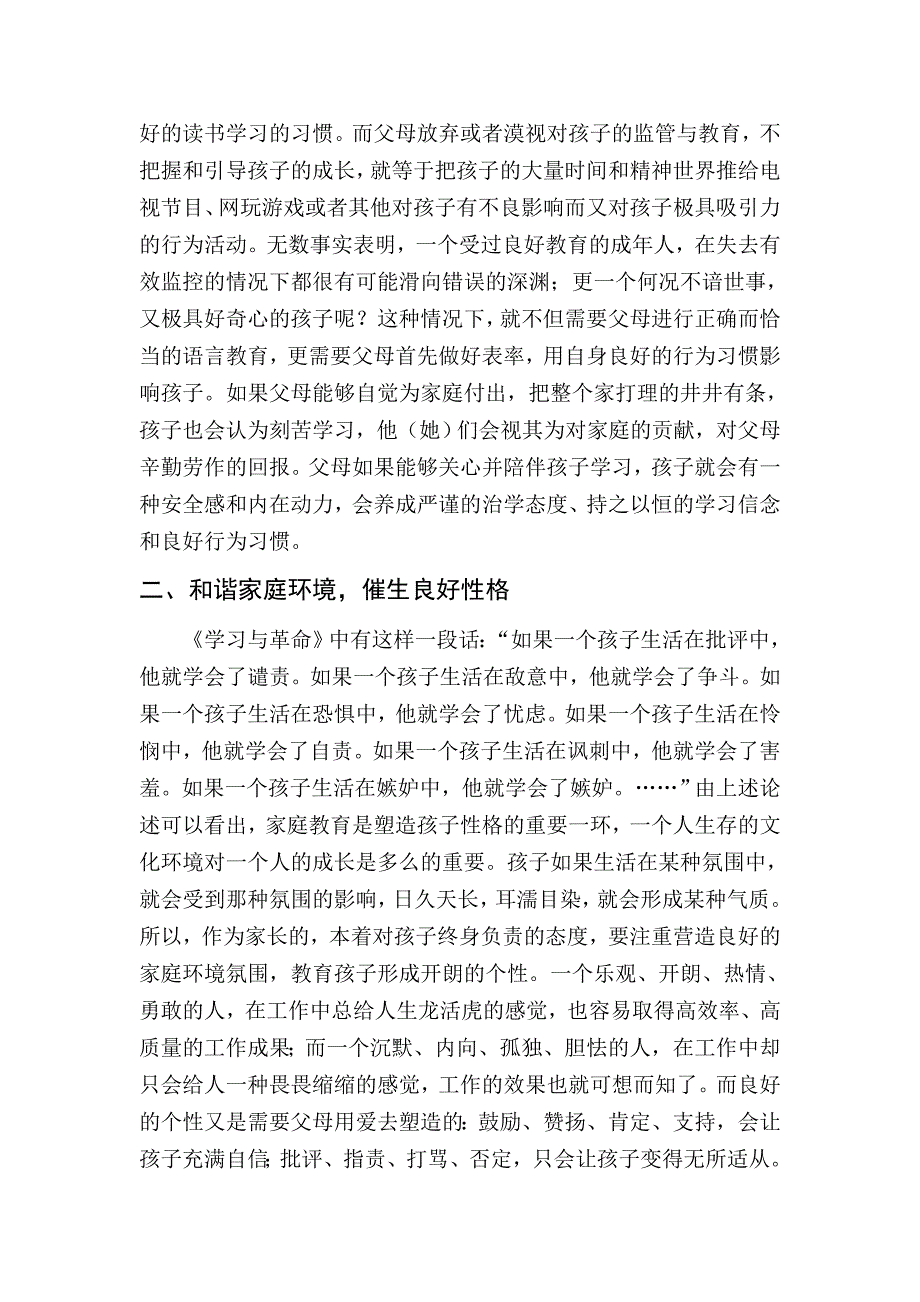 孩子成长与家庭教育方略_第3页