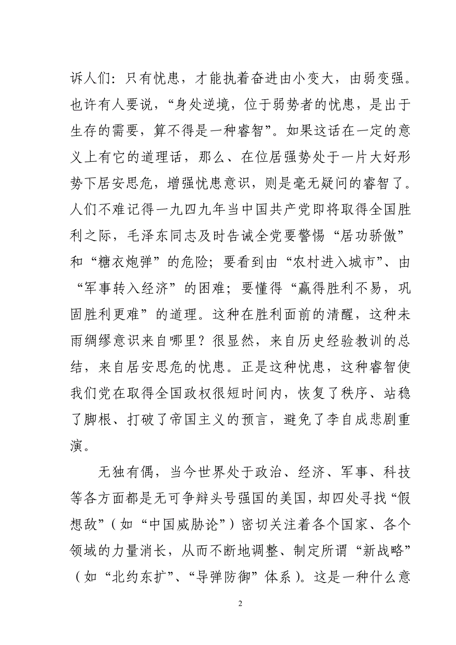 忧患、睿智、责任与思想解放_第2页