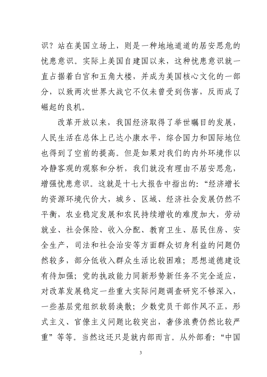 忧患、睿智、责任与思想解放_第3页