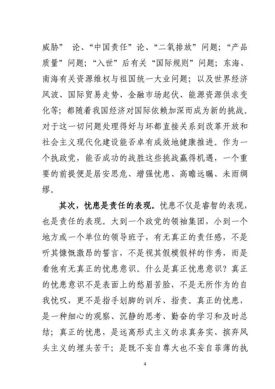 忧患、睿智、责任与思想解放_第4页