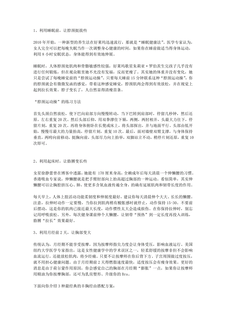 把握9个时间 瘦身特别简单_第1页