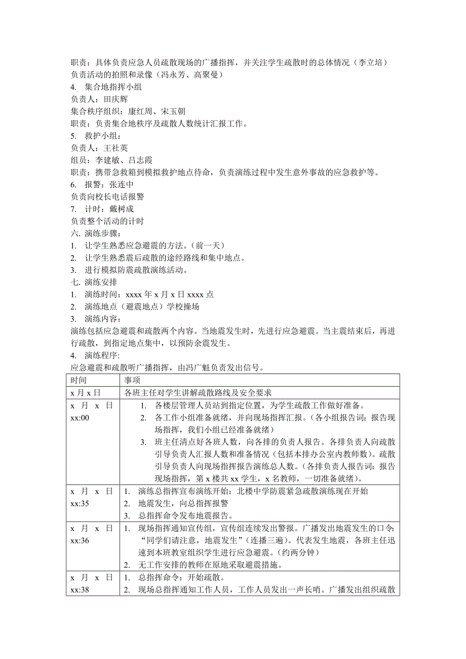 北楼中学防震疏散演练方案_第2页