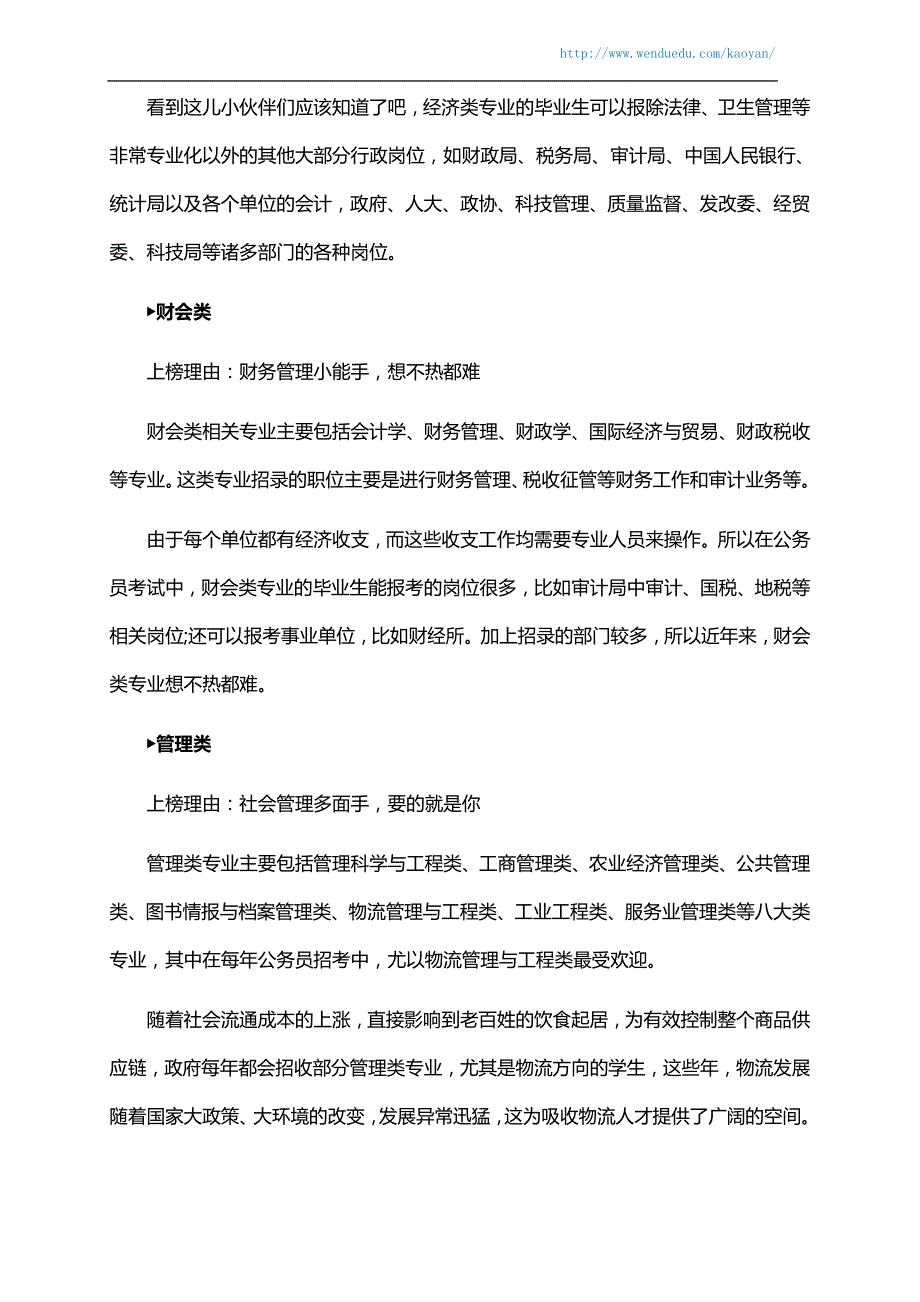 考研专业选择：适合考公务员的6大专业_第2页