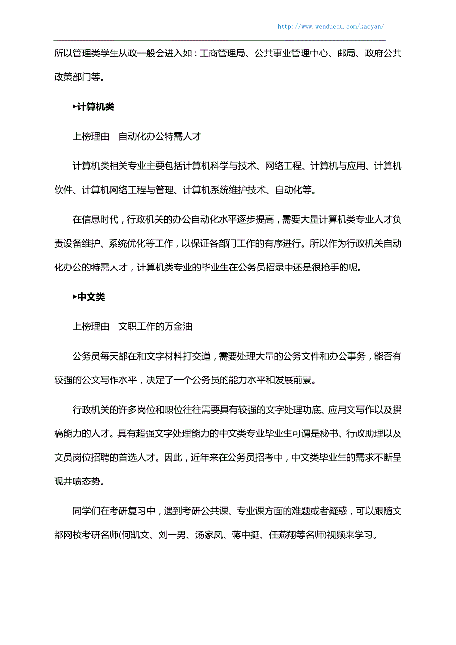 考研专业选择：适合考公务员的6大专业_第3页