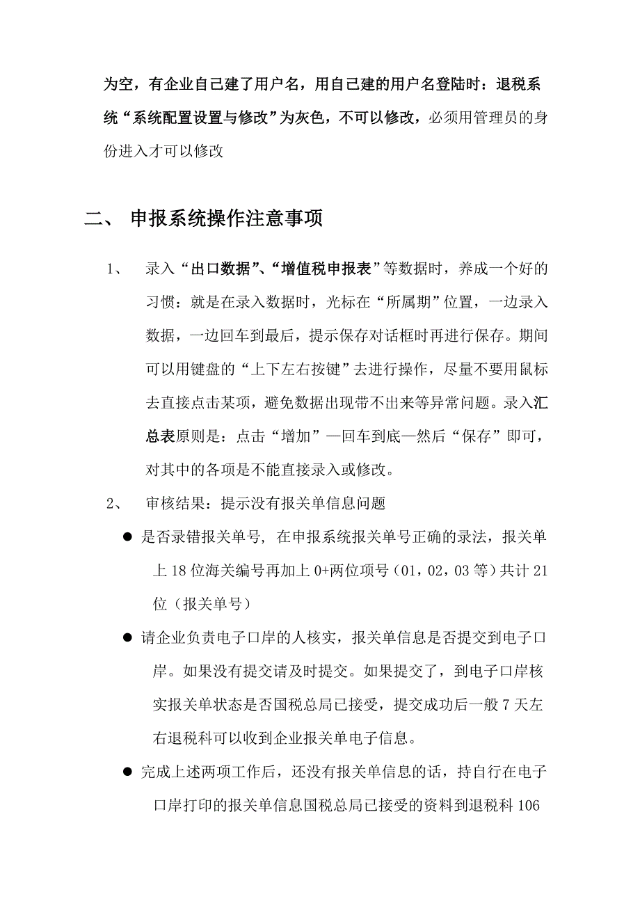 出口退税常见问题解答_第2页