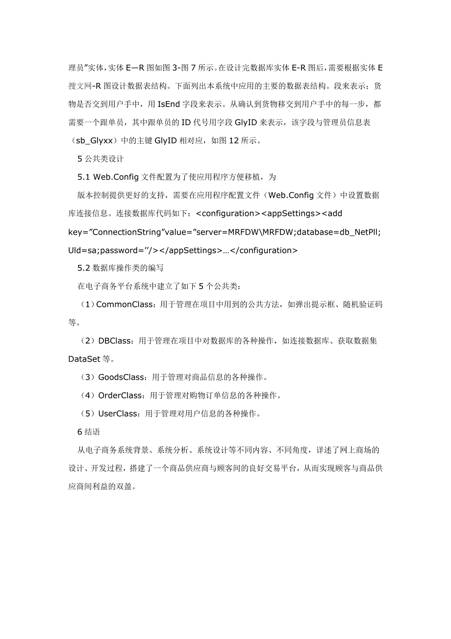 基于B2C模式电子商务系统的构建_第3页