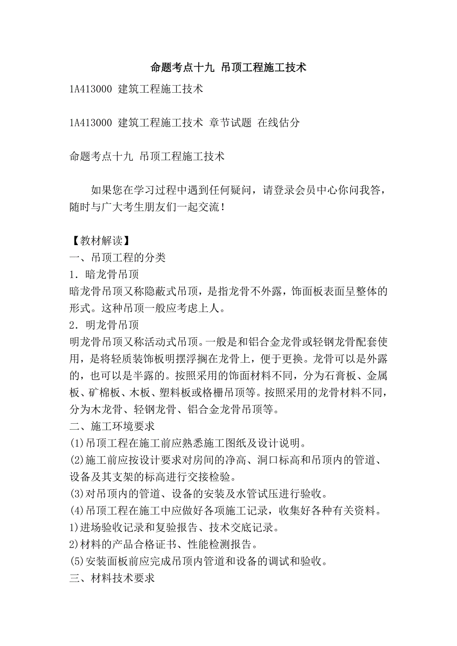 命题考点十九 吊顶工程施工技术_第1页