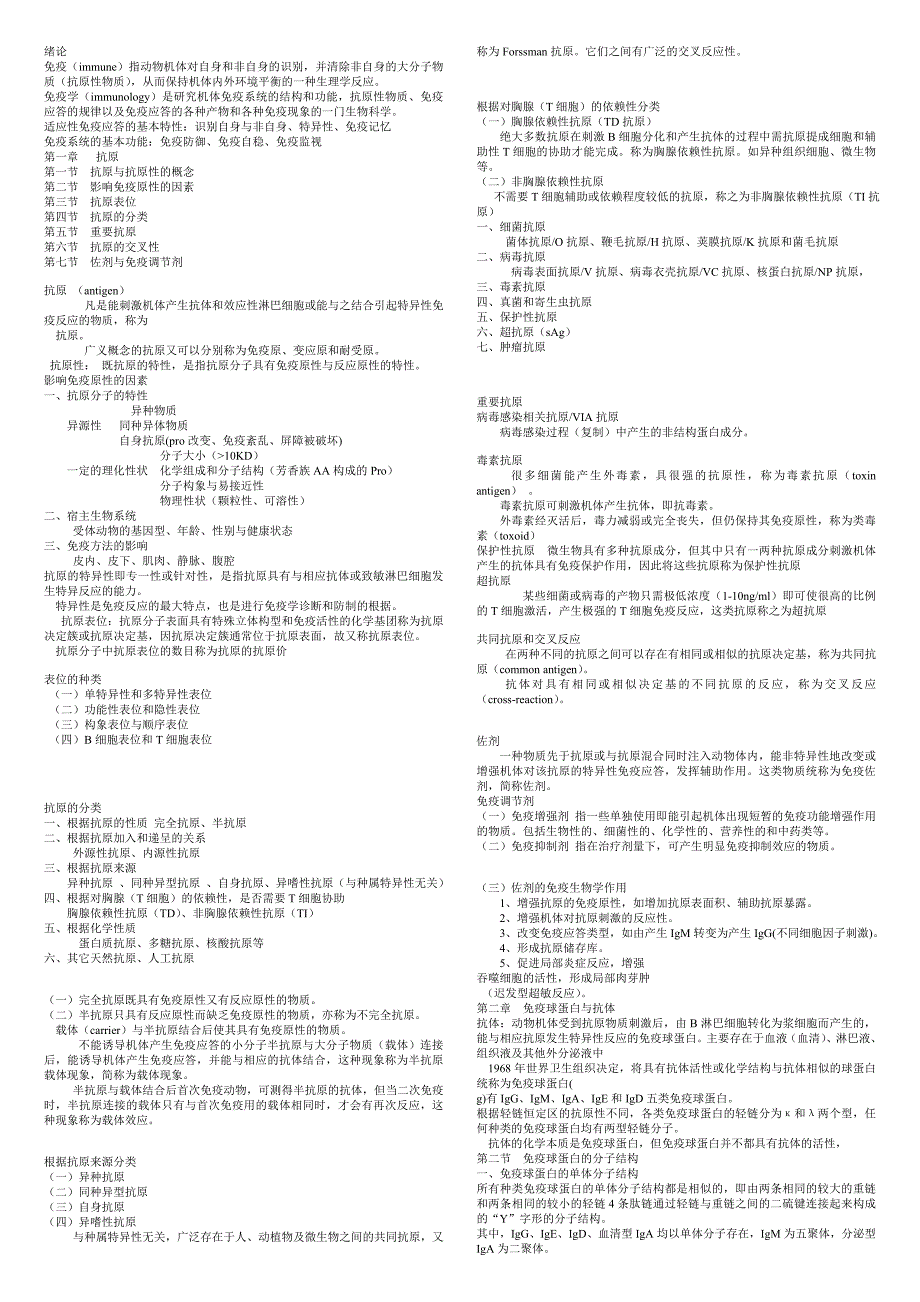 免疫学.ppt._第1页