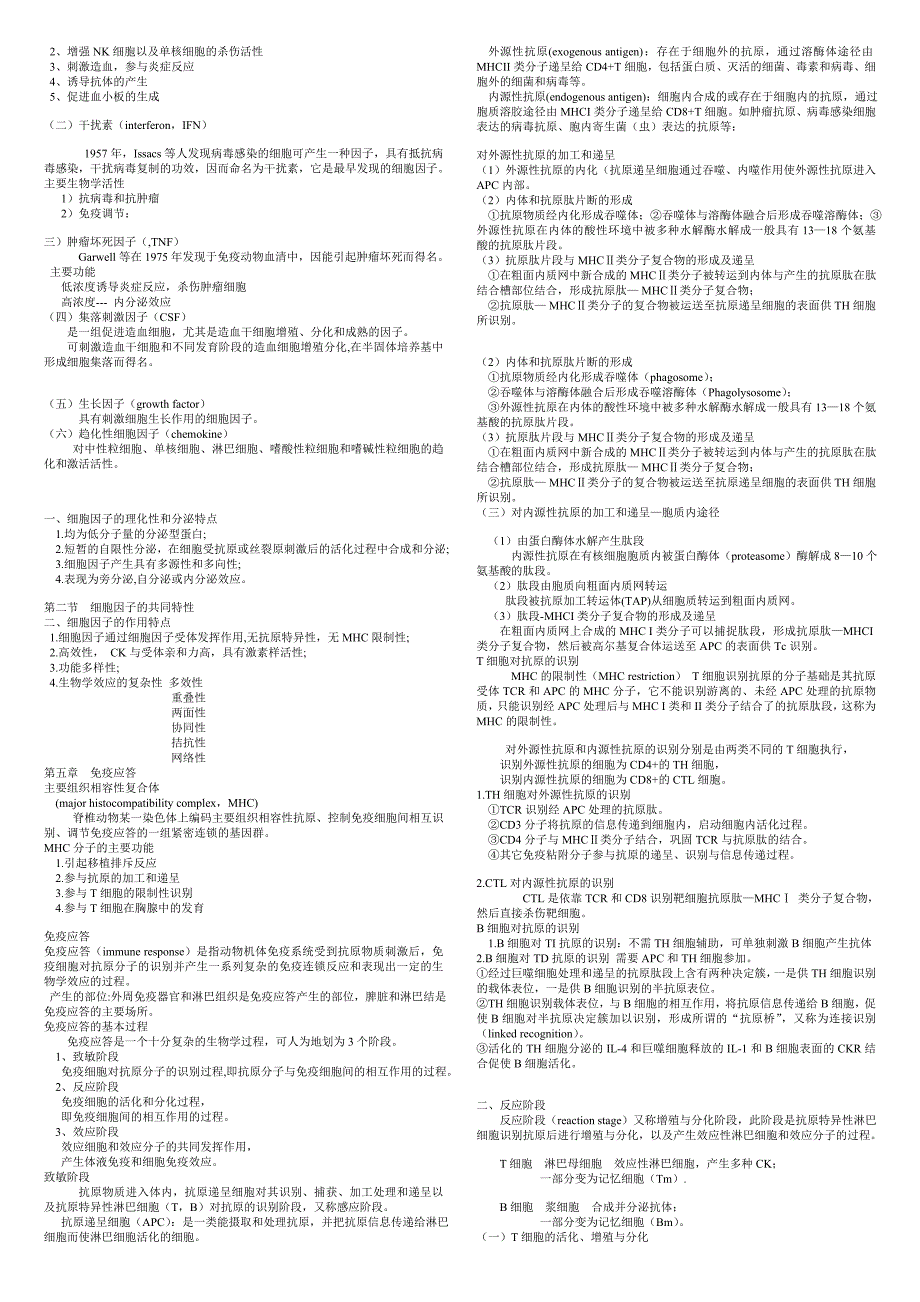 免疫学.ppt._第4页