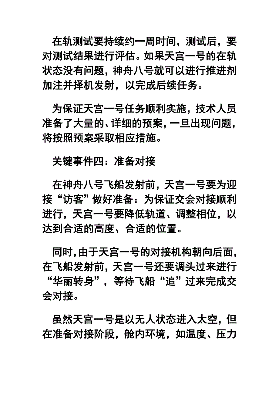 专家解读交会对接前天宫一号飞行四大“关键事件”_第3页