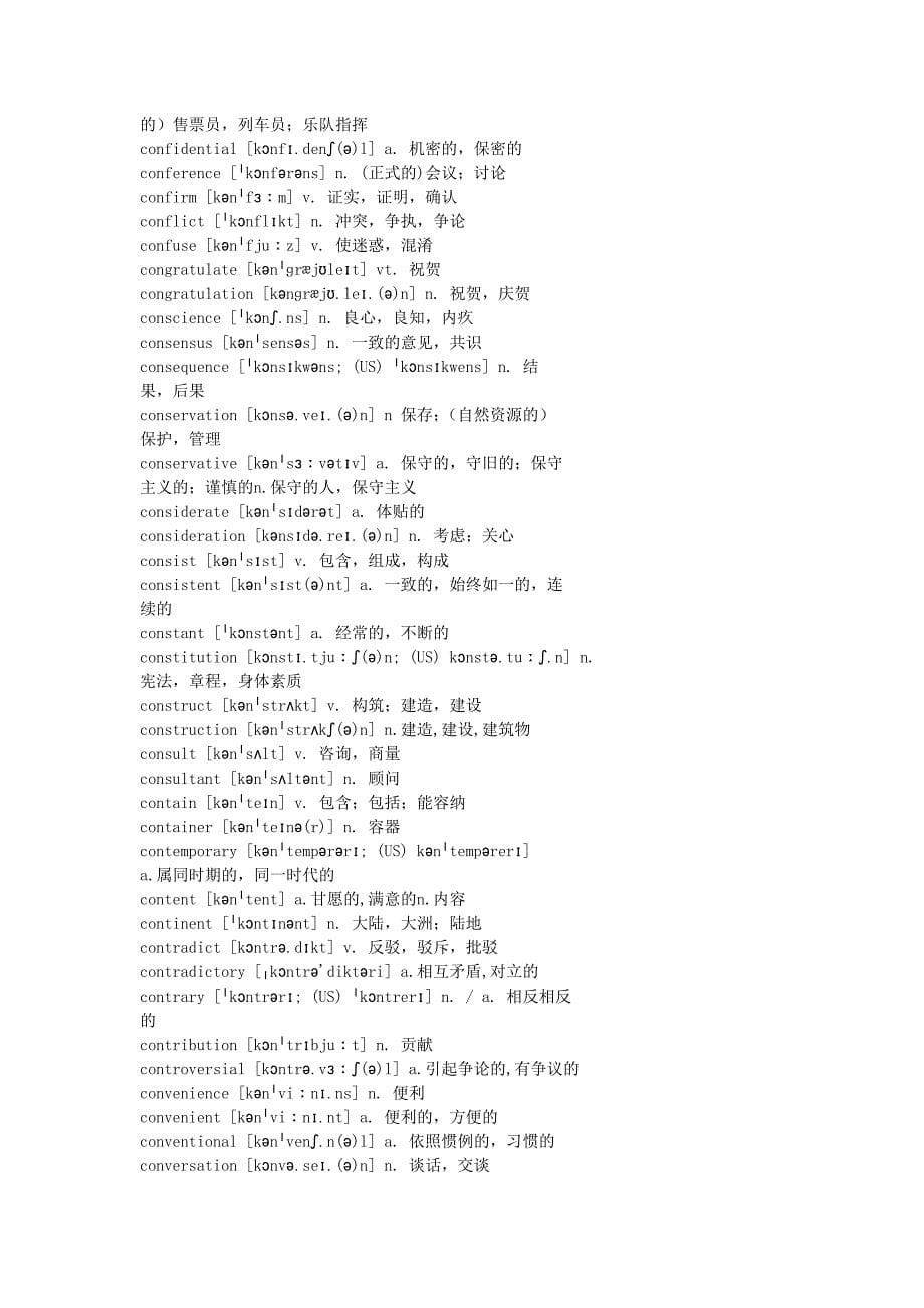 河南省专升本英语词汇“C”开头_第5页