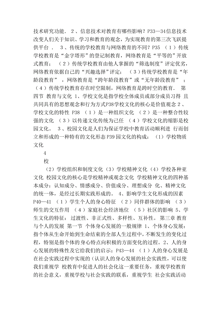 教师公招 教育学考试大纲纲要整理版(重点知识)_第4页