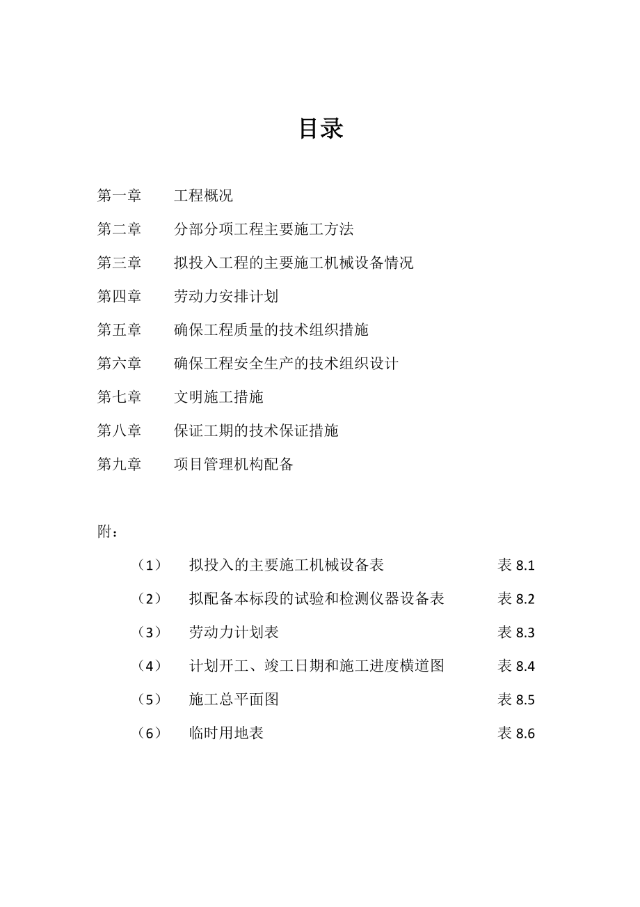 道路施工组织设计资料合集之四_第2页