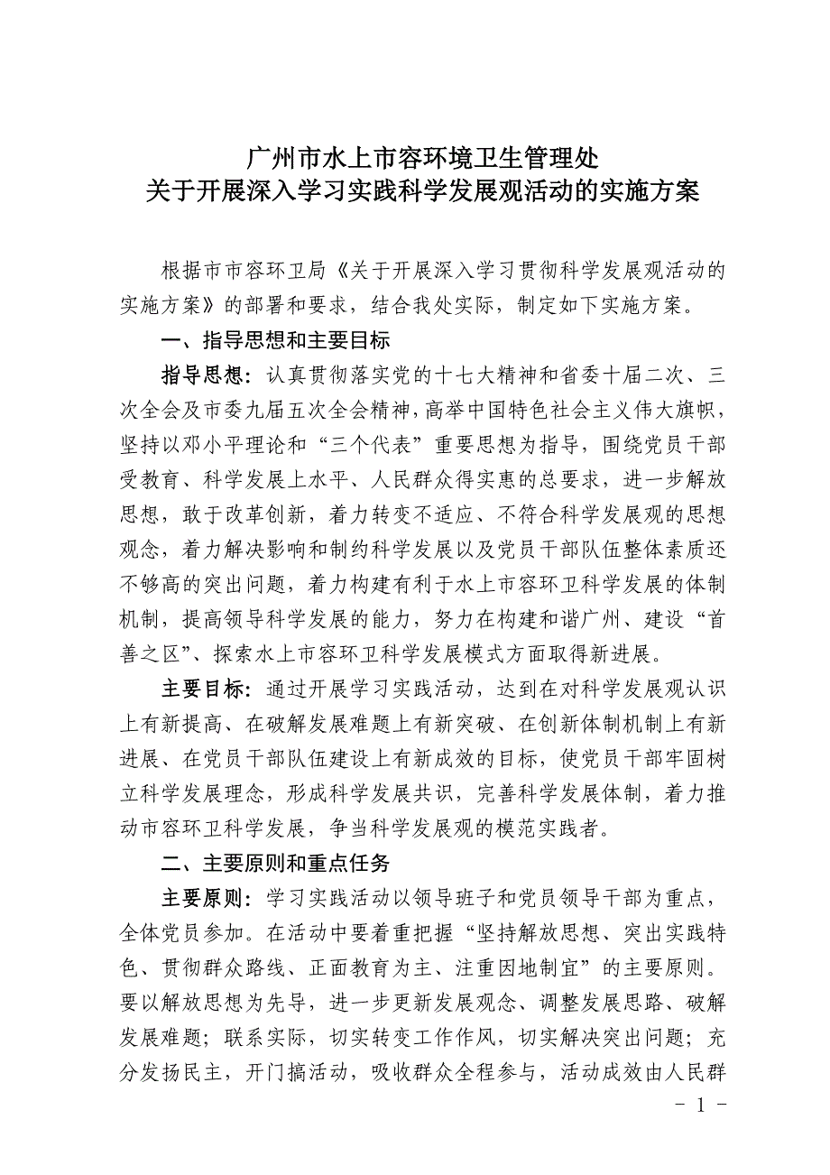 广州市水上市容环境卫生管理处_第1页