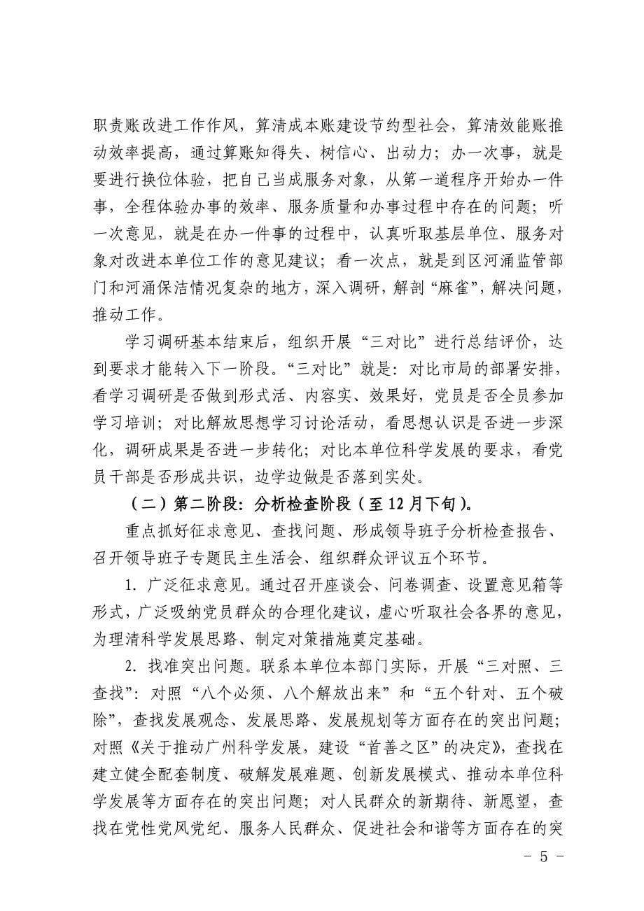 广州市水上市容环境卫生管理处_第5页
